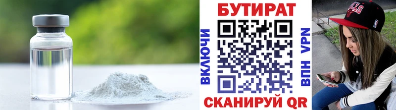 Бутират Butirat  Ленинградская 
