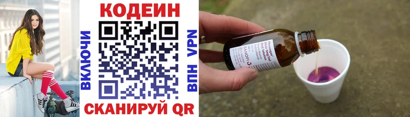 Кодеин Purple Drank  купить наркоту  Ленинградская 